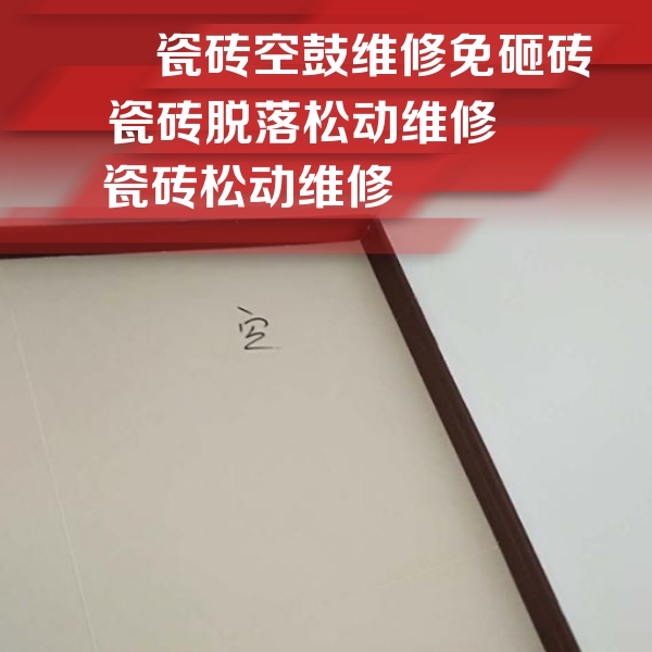 右玉瓷砖空鼓维修公司分享卫生间墙面瓷砖空鼓
