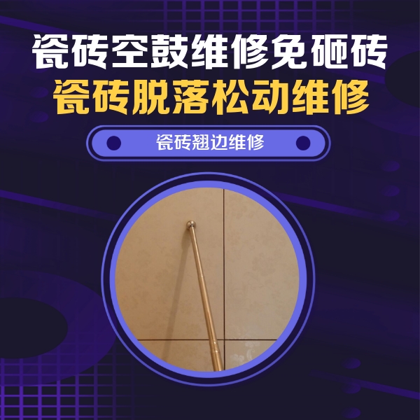 右玉瓷砖空鼓维修公司分享瓷砖胶的施工厚度对瓷砖空鼓有哪些影响