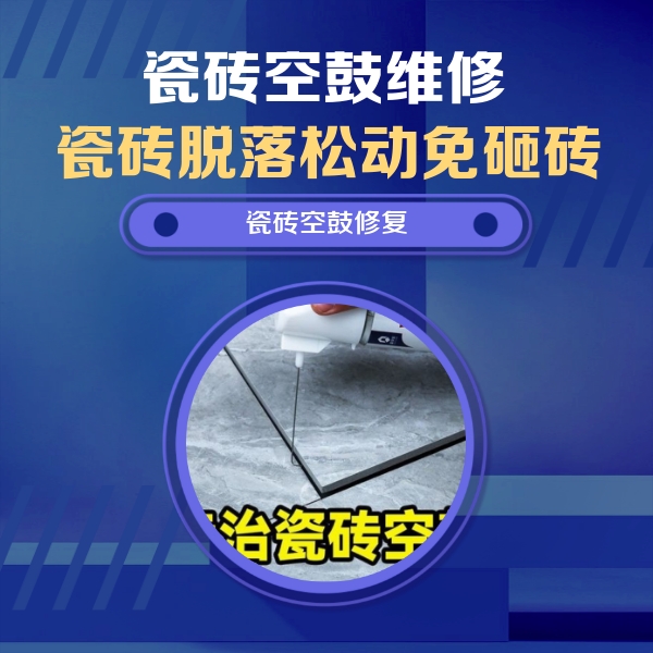 右玉瓷砖空鼓维修公司分享卫生间瓷砖翘边维修的方法